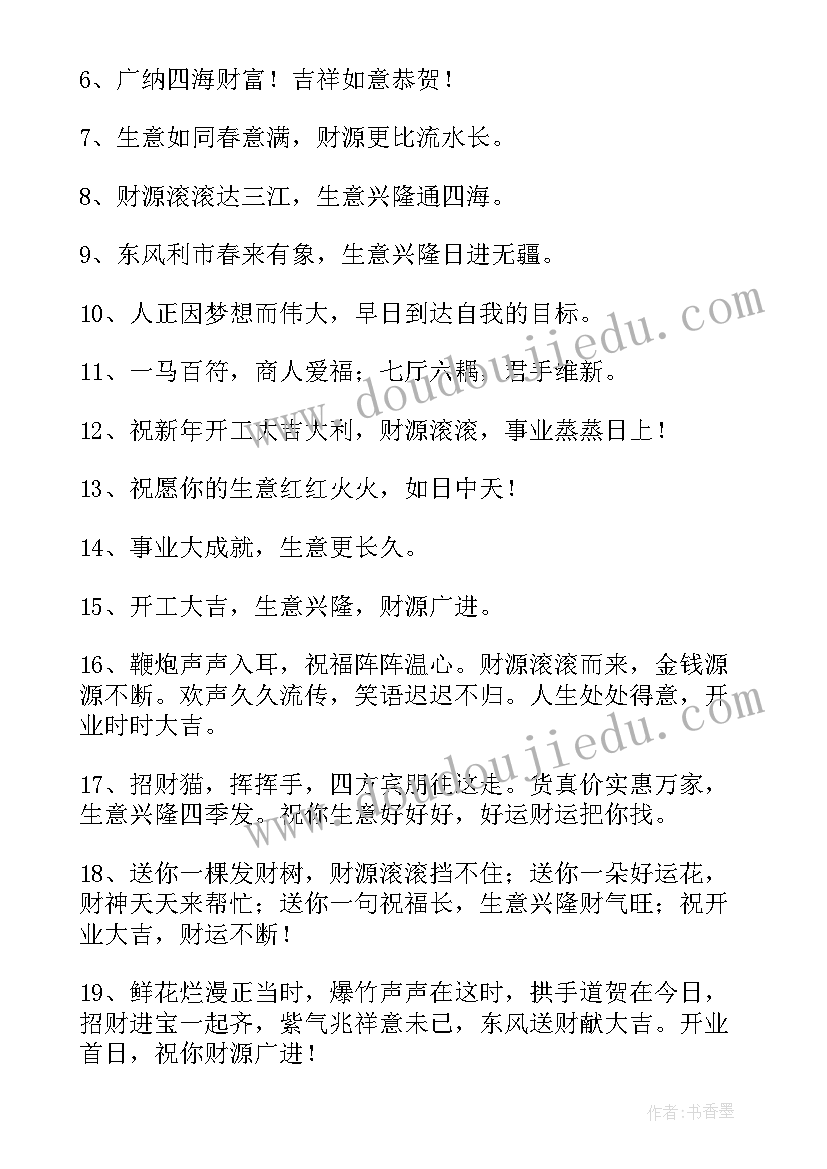 开工大吉温馨祝福语(汇总5篇)