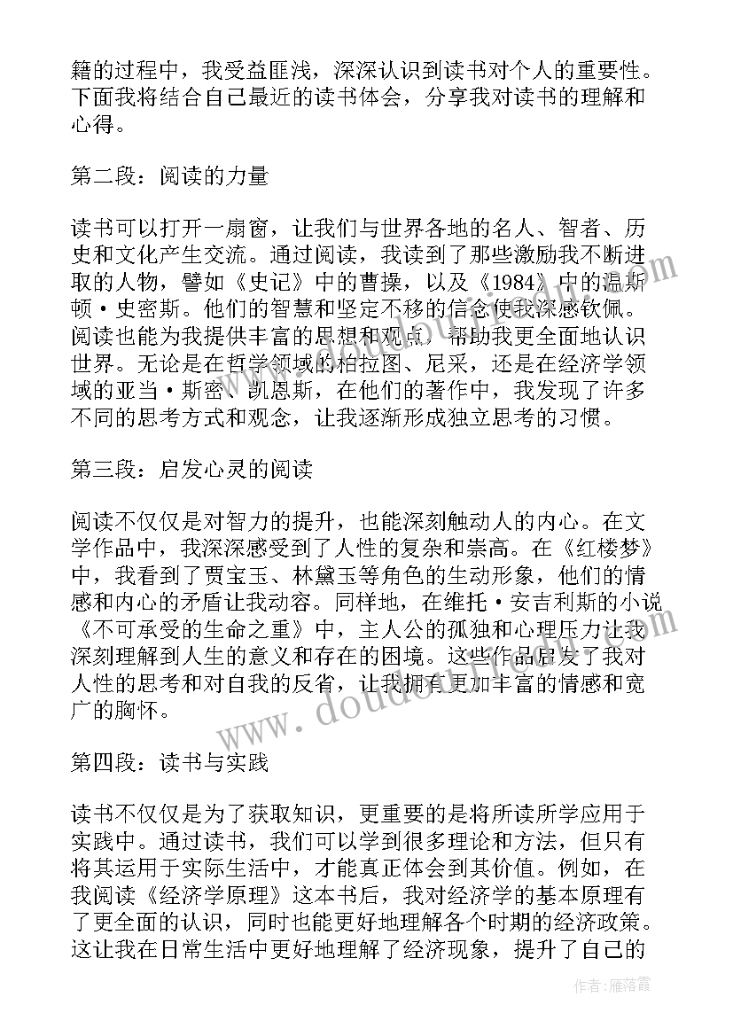 2023年读书心得体会(模板5篇)