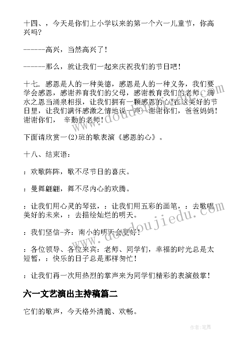 2023年六一文艺演出主持稿(大全5篇)