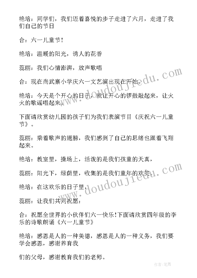 2023年六一文艺演出主持稿(大全5篇)