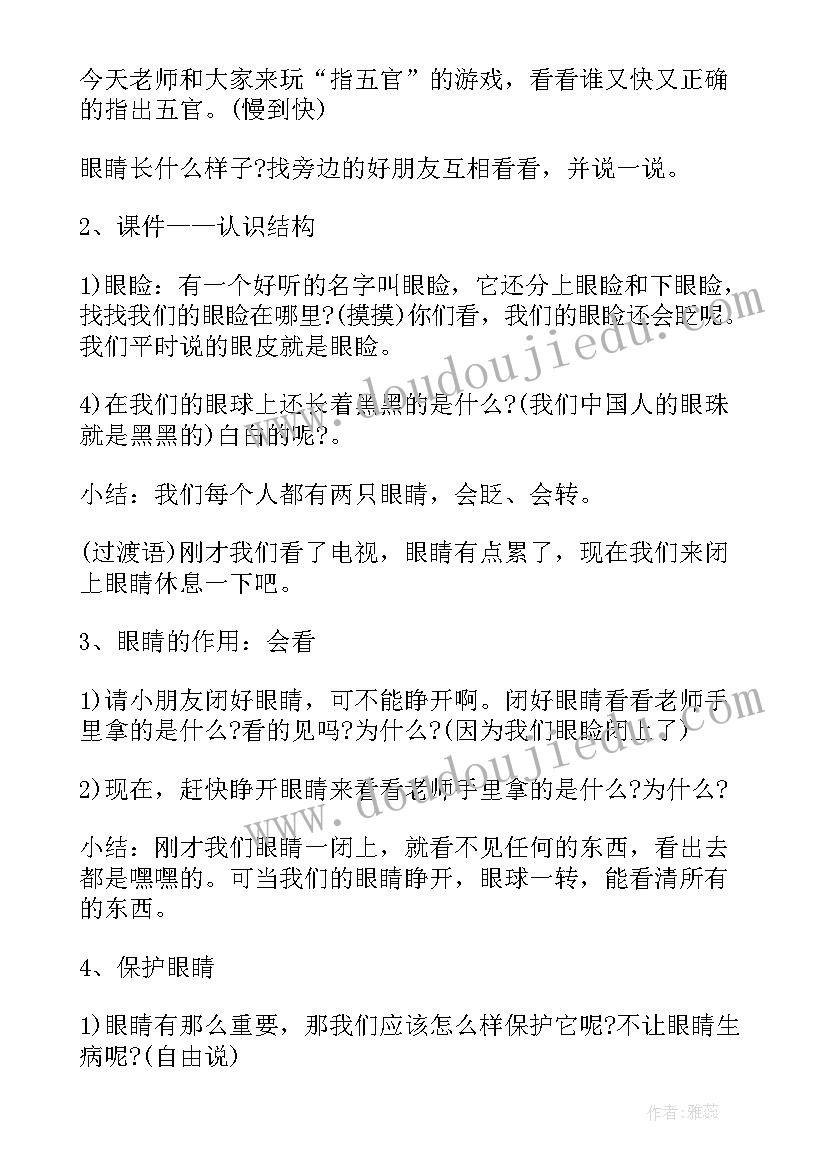 最新幼儿园爱护铁路安全教案小班下学期(大全5篇)