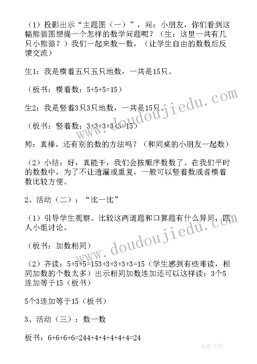 小学数学项目化教学设计(通用6篇)