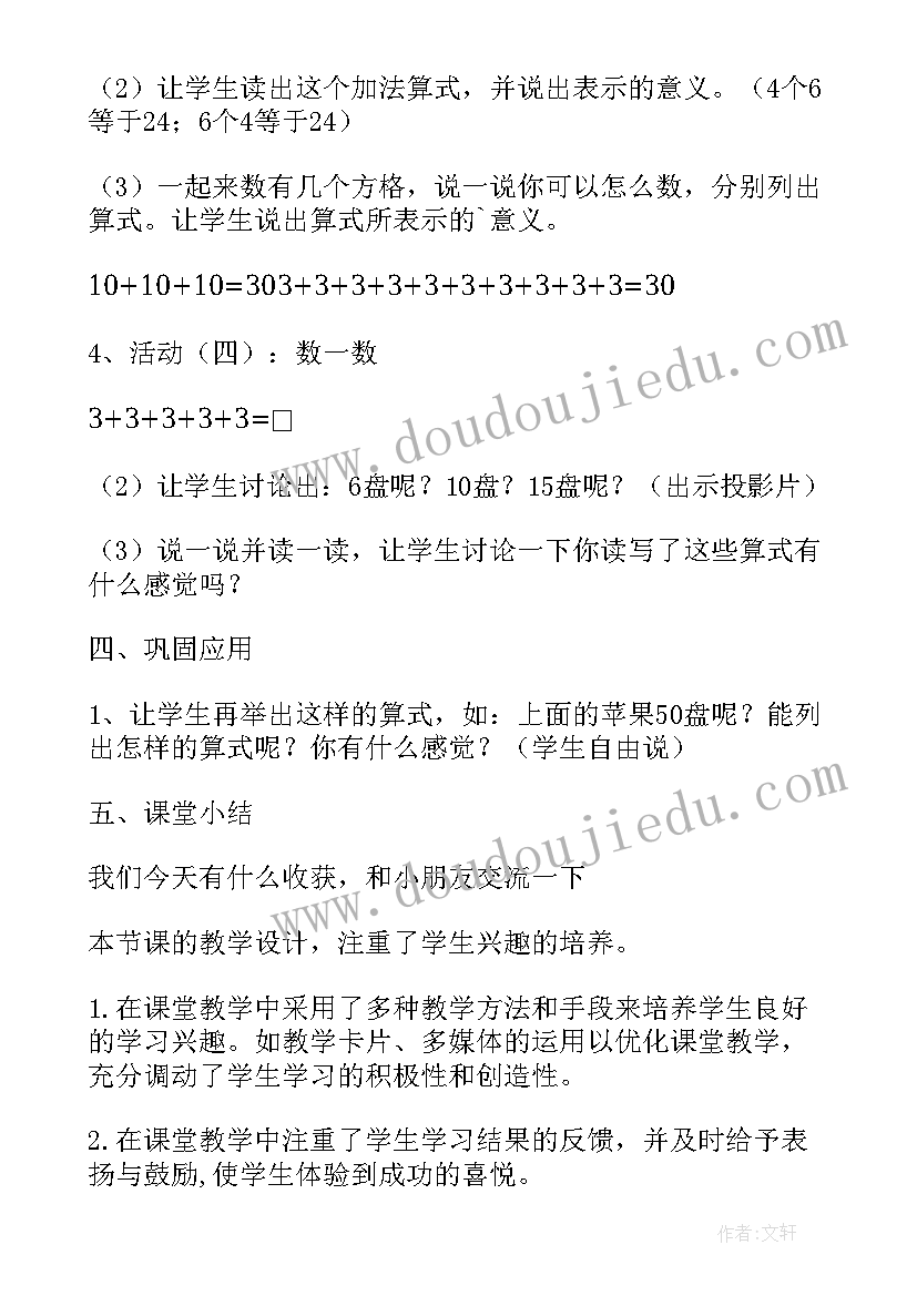 小学数学项目化教学设计(通用6篇)