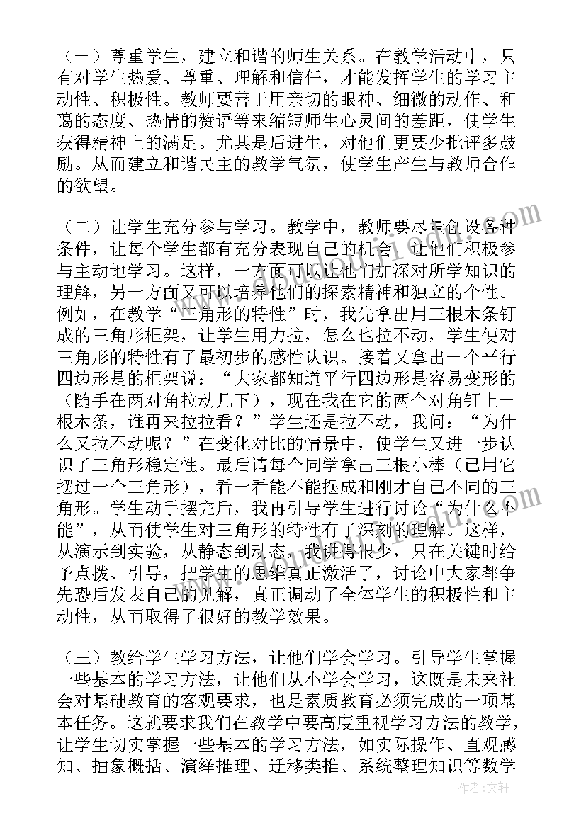 小学数学项目化教学设计(通用6篇)