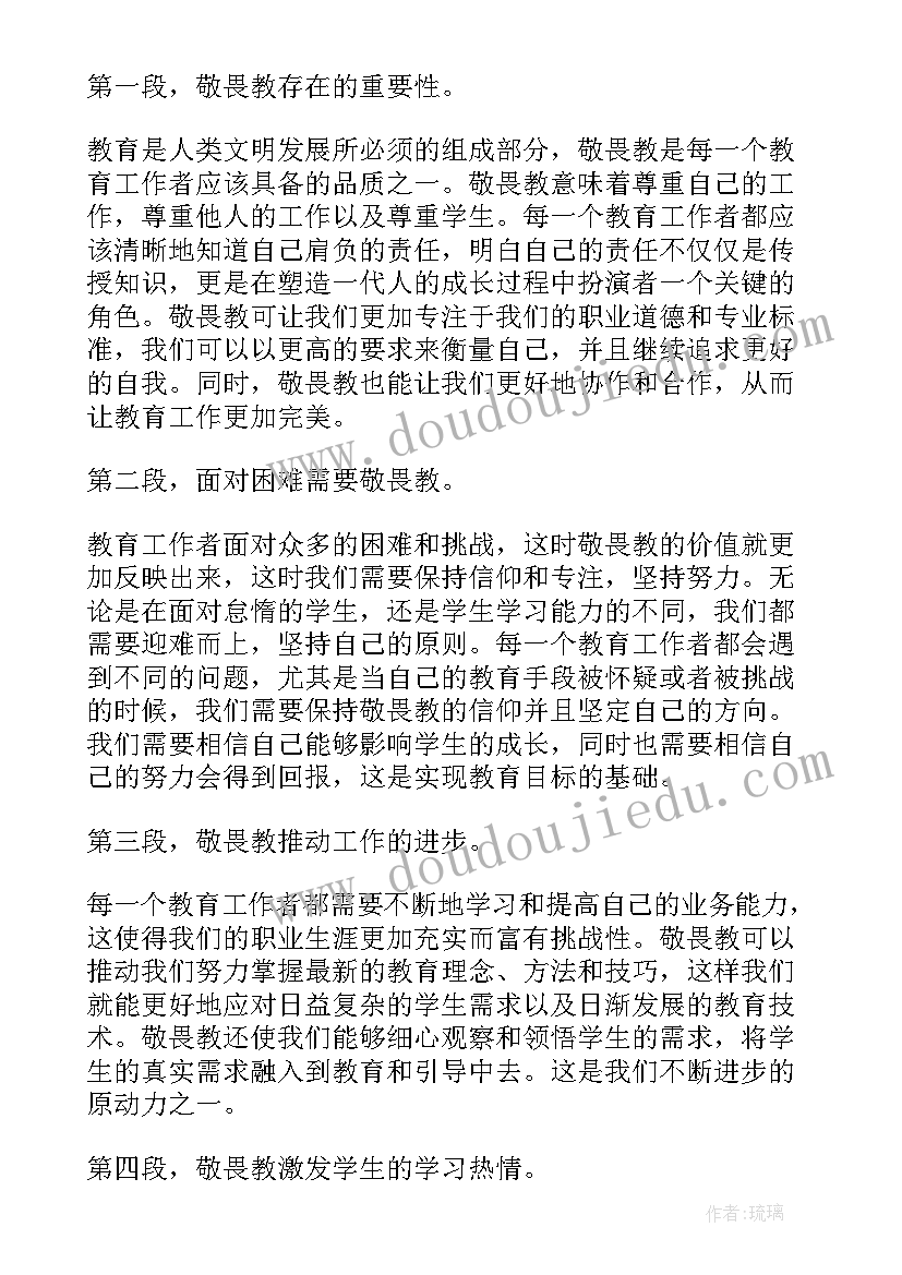 2023年知敬畏心得体会(汇总6篇)