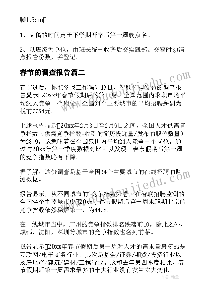 最新春节的调查报告 春节调查报告(大全10篇)