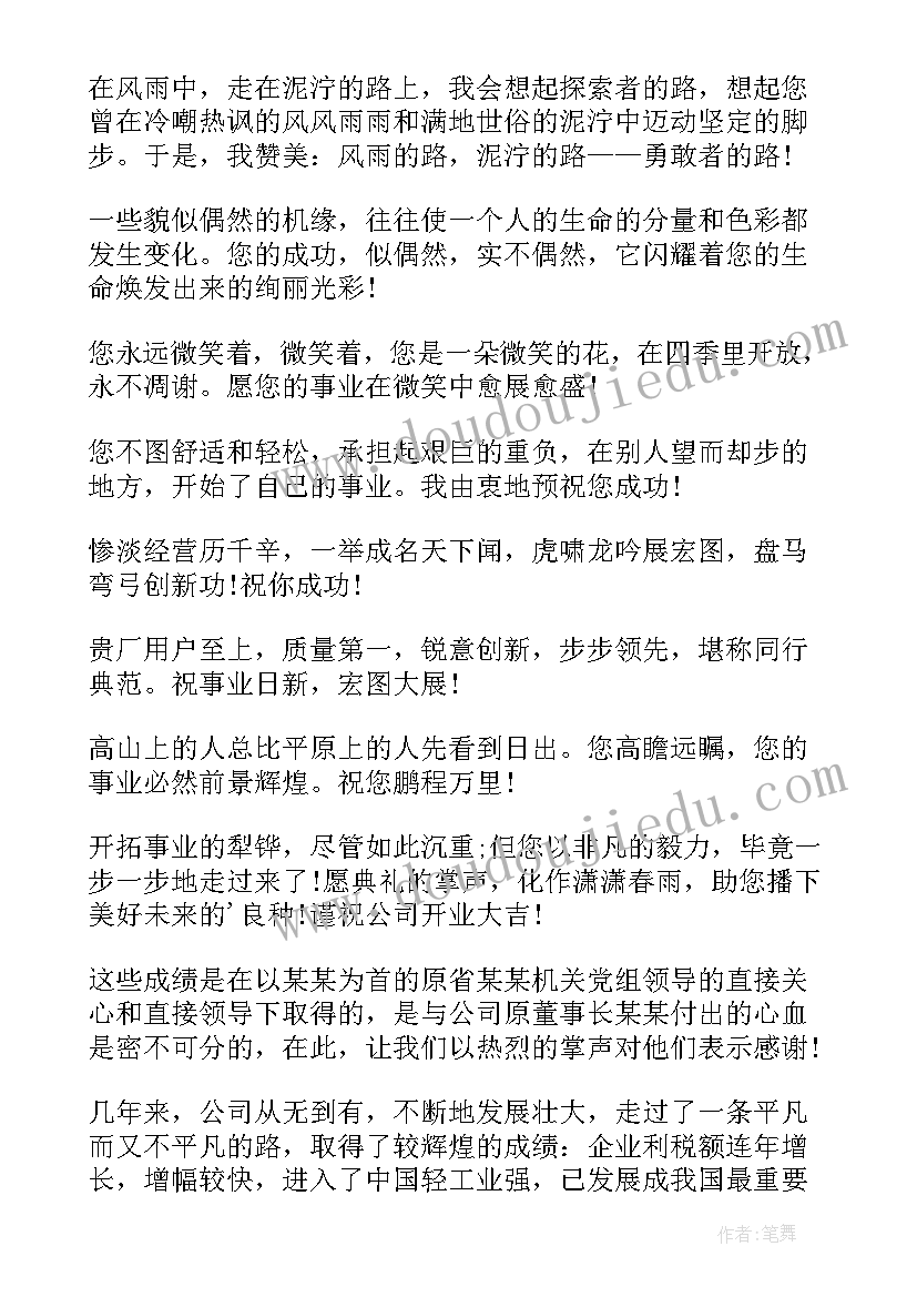 2023年公司周年庆典贺词短句 公司周年庆典贺词(模板9篇)