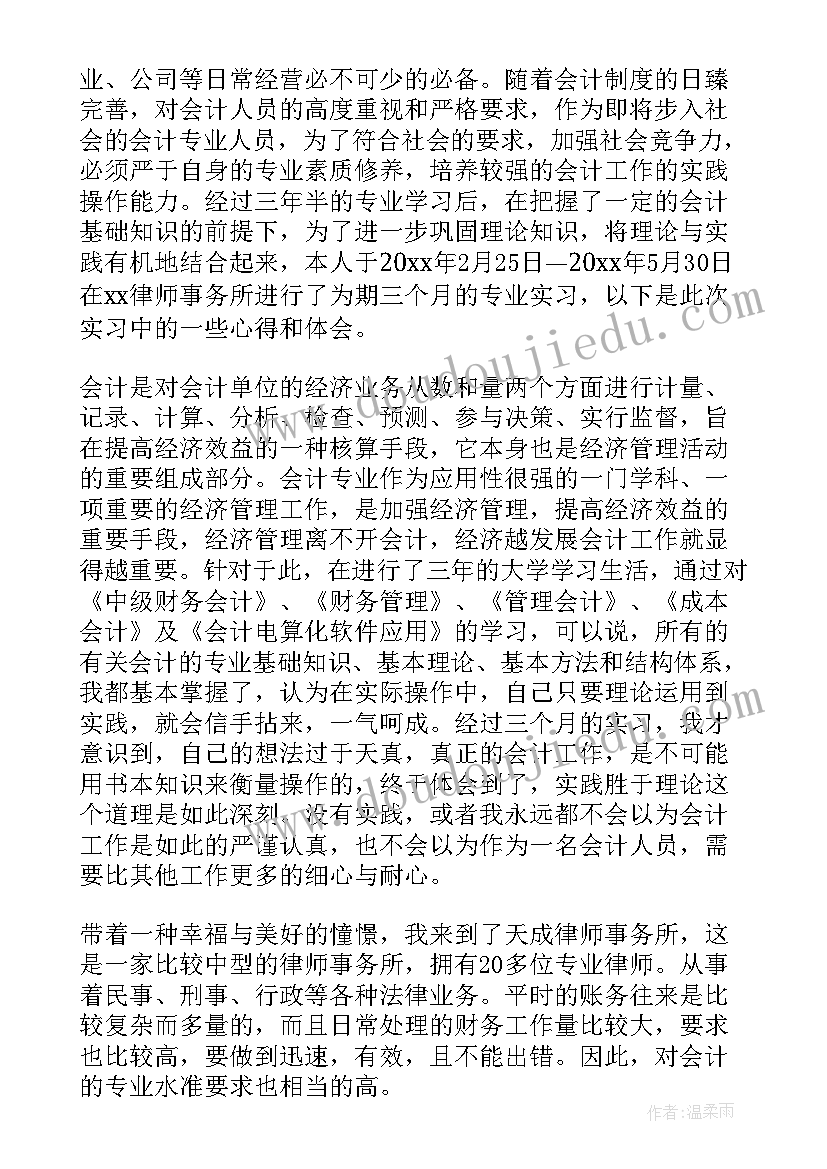 最新会计专业社会实践报告集锦(大全6篇)