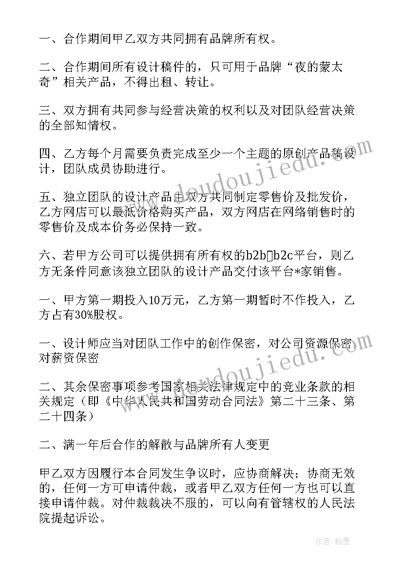 设计合同条款(汇总7篇)