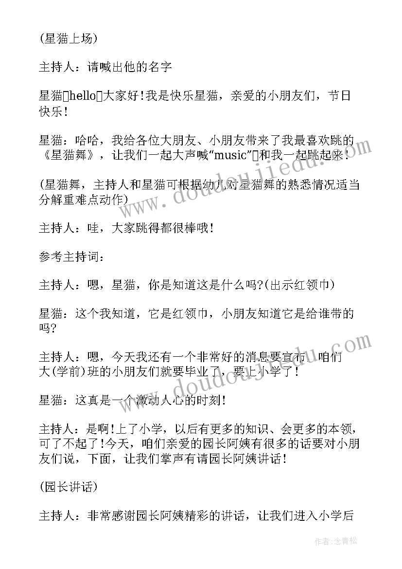 最新幼儿园毕业亲子活动策划方案 幼儿园毕业活动策划方案(通用8篇)