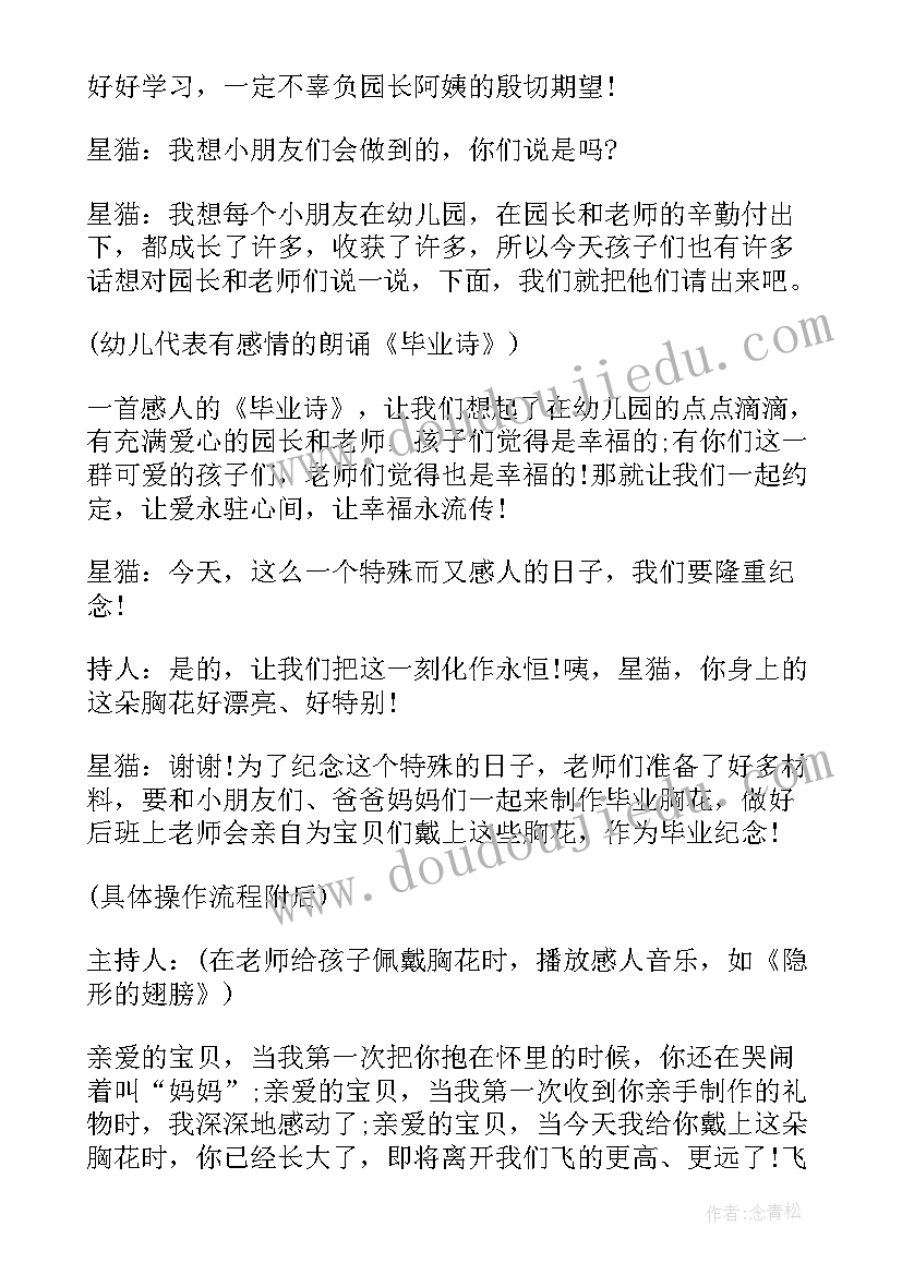 最新幼儿园毕业亲子活动策划方案 幼儿园毕业活动策划方案(通用8篇)