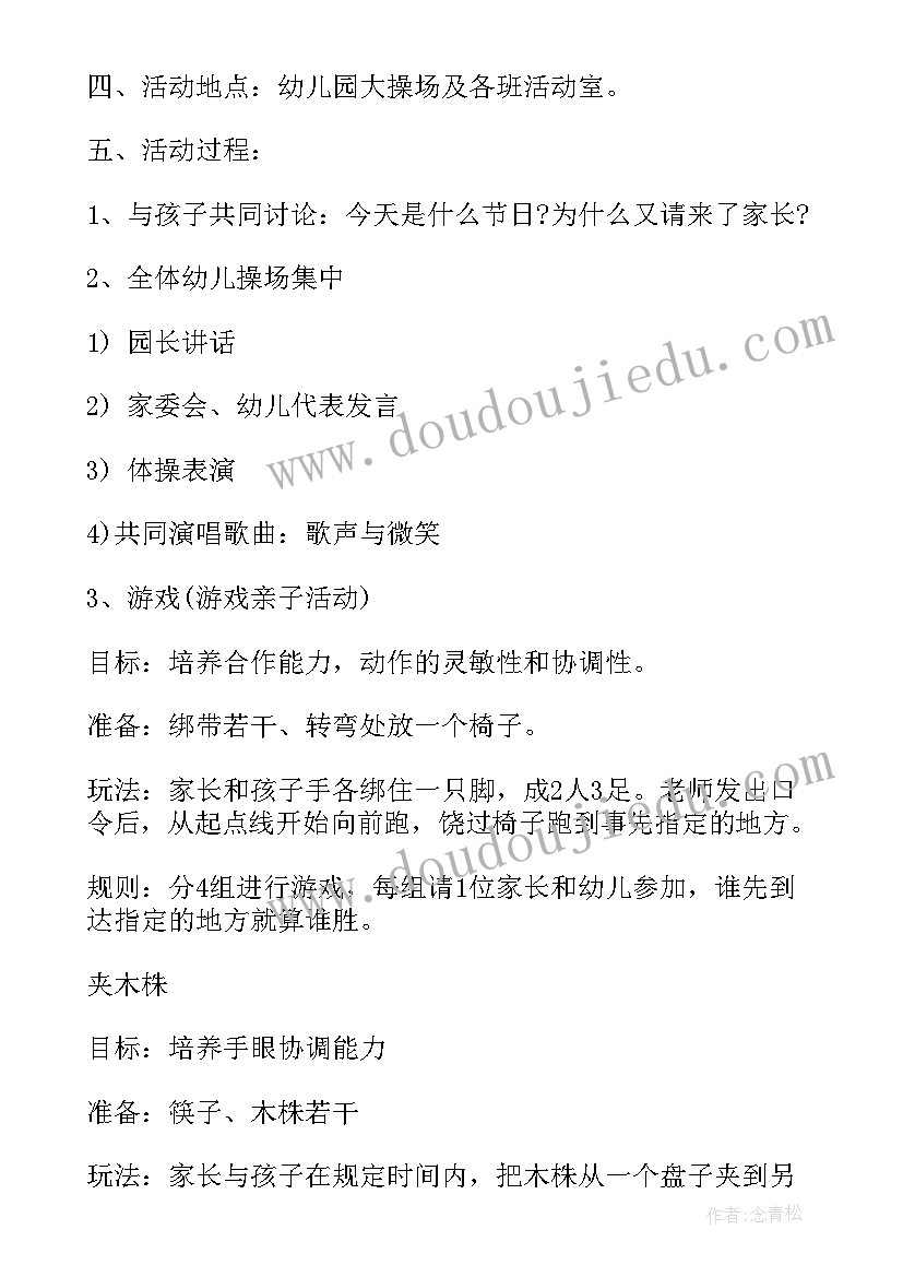 最新幼儿园毕业亲子活动策划方案 幼儿园毕业活动策划方案(通用8篇)