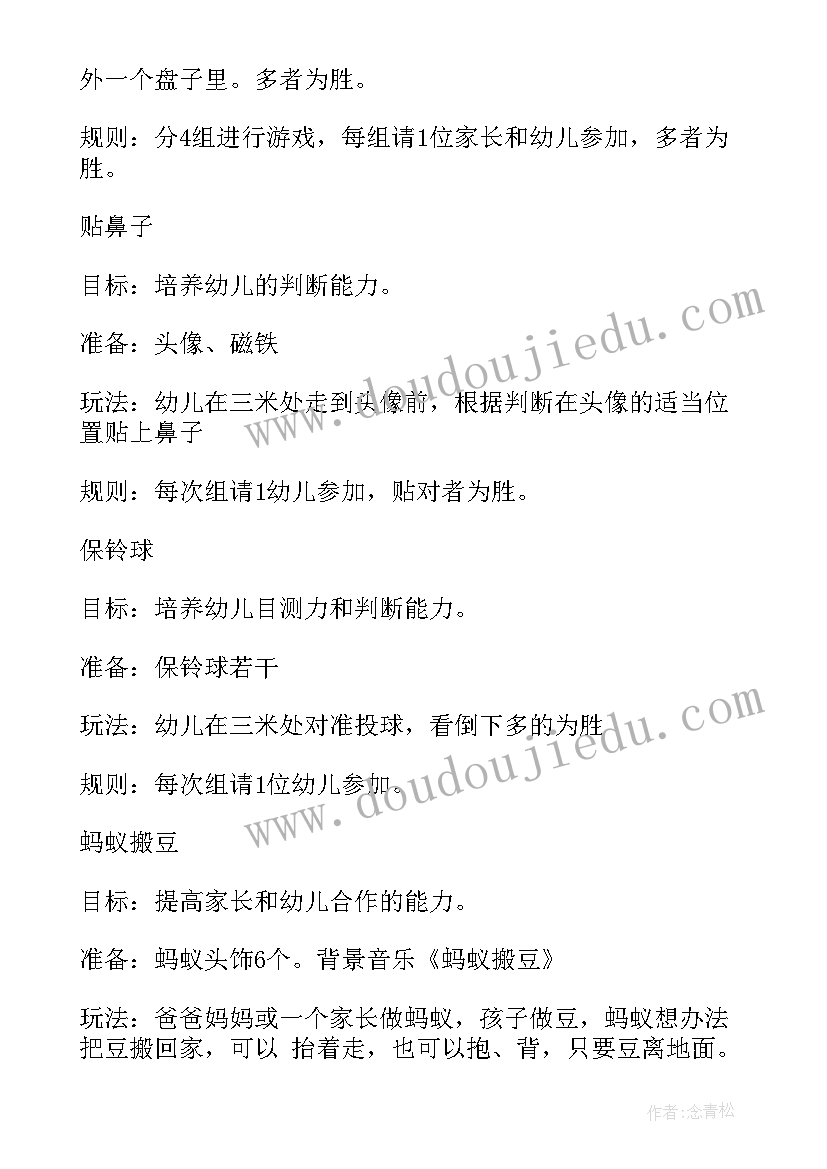 最新幼儿园毕业亲子活动策划方案 幼儿园毕业活动策划方案(通用8篇)