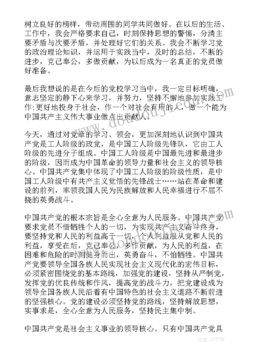 2023年新党章学习心得体会(大全10篇)