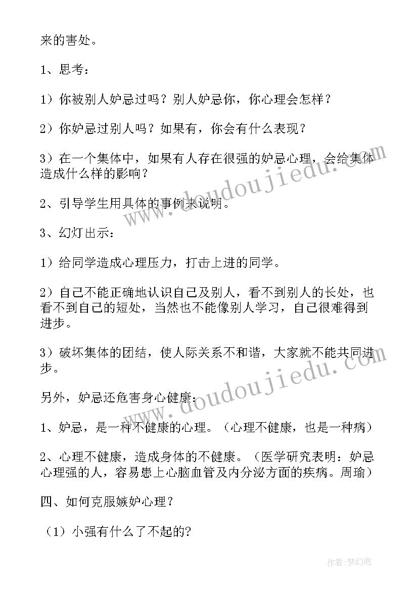 高中心理教案情绪(精选5篇)