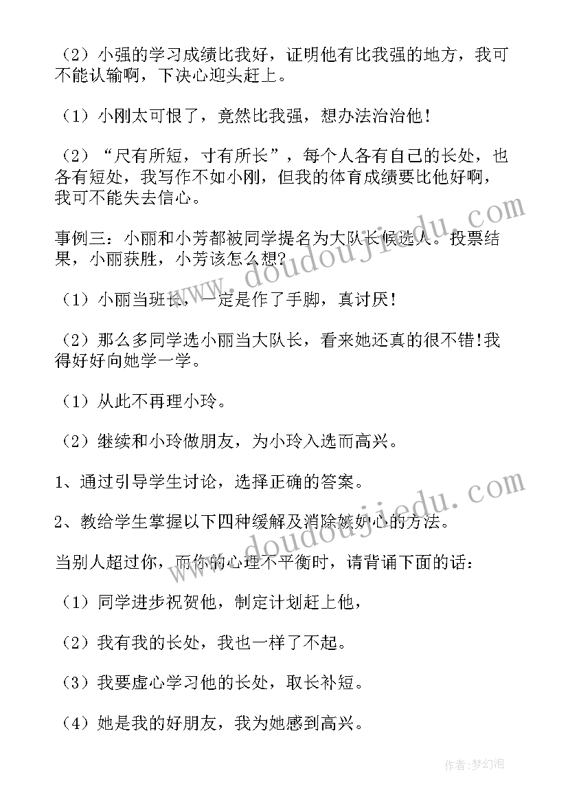 高中心理教案情绪(精选5篇)