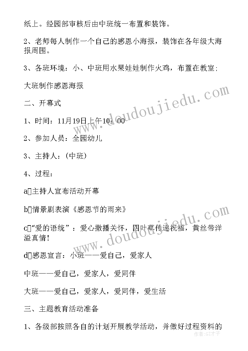 感恩的晨会三分钟演讲稿 感恩节晨会活动方案(优质5篇)