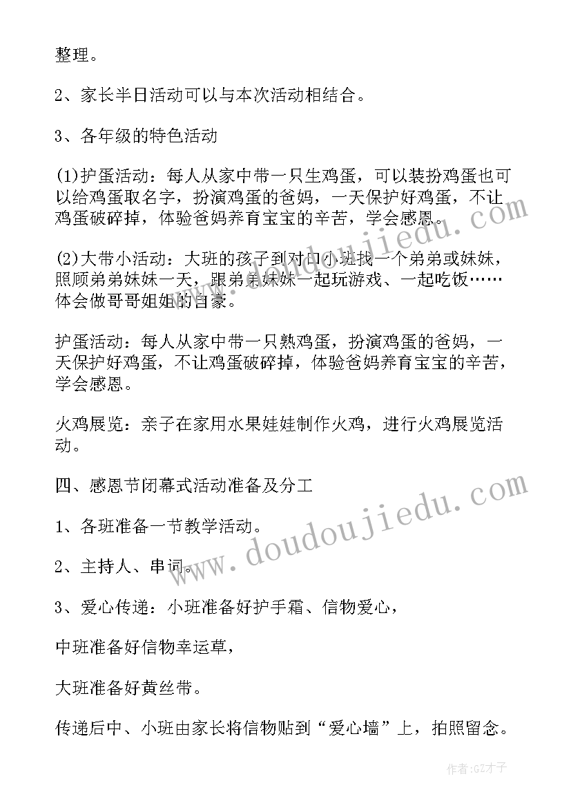 感恩的晨会三分钟演讲稿 感恩节晨会活动方案(优质5篇)