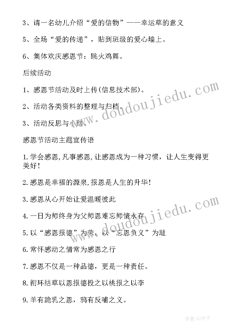 感恩的晨会三分钟演讲稿 感恩节晨会活动方案(优质5篇)