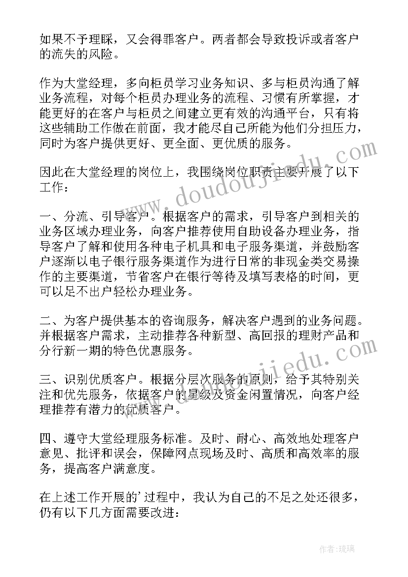 银行大堂经理工作坚定报告总结(精选5篇)