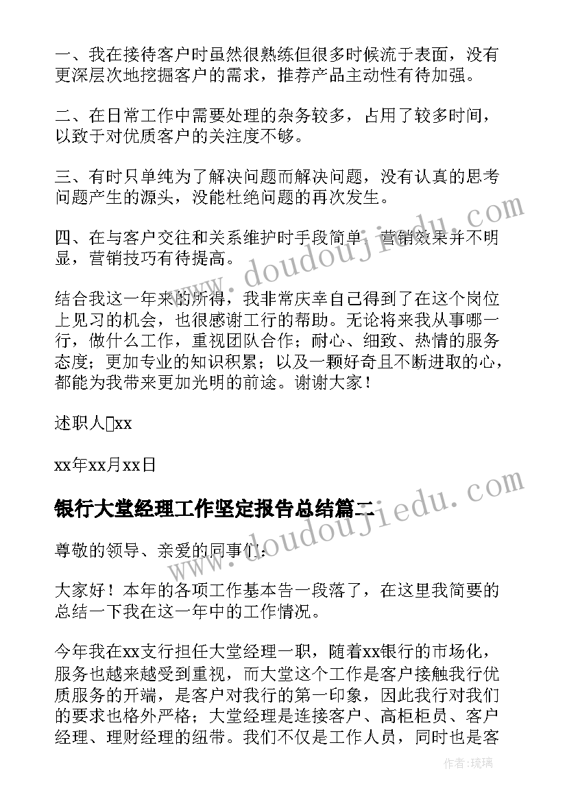 银行大堂经理工作坚定报告总结(精选5篇)