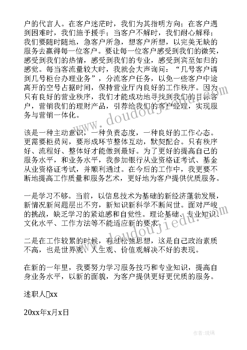 银行大堂经理工作坚定报告总结(精选5篇)