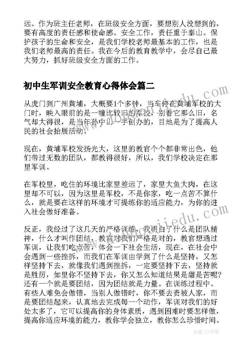 2023年初中生军训安全教育心得体会(通用5篇)