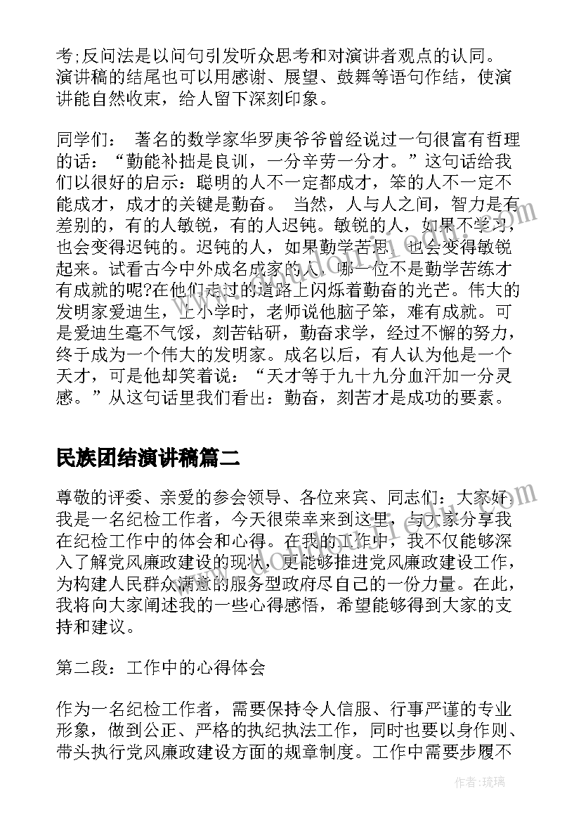 最新民族团结演讲稿 演讲稿格式演讲稿(优质10篇)