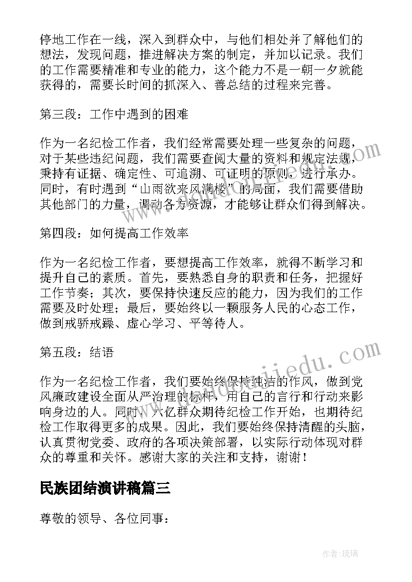 最新民族团结演讲稿 演讲稿格式演讲稿(优质10篇)