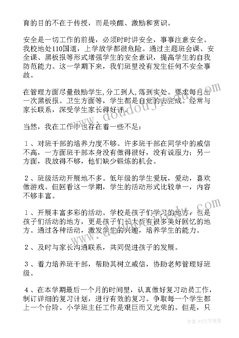 最新二年级班务工作总结(大全6篇)