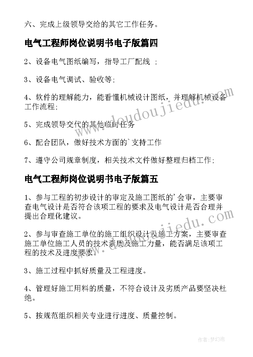 电气工程师岗位说明书电子版 电气工程师岗位职责(模板6篇)