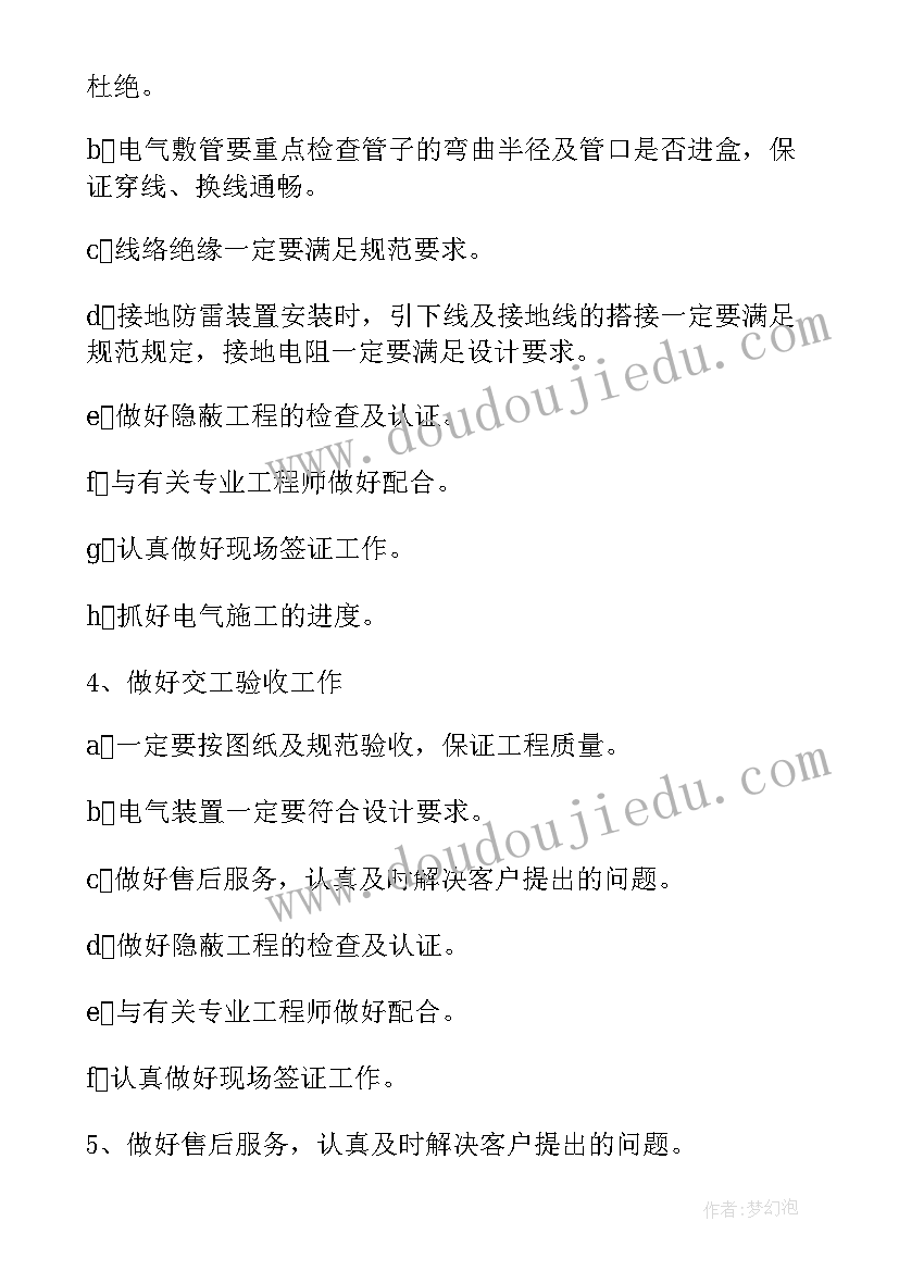 电气工程师岗位说明书电子版 电气工程师岗位职责(模板6篇)