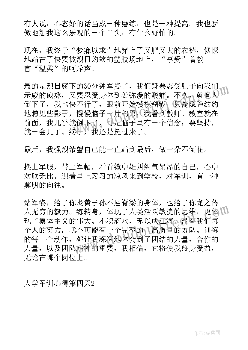 大学新生军训第四天心得(实用5篇)