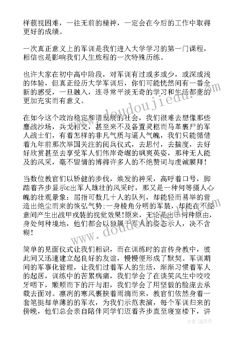 大学新生军训第四天心得(实用5篇)