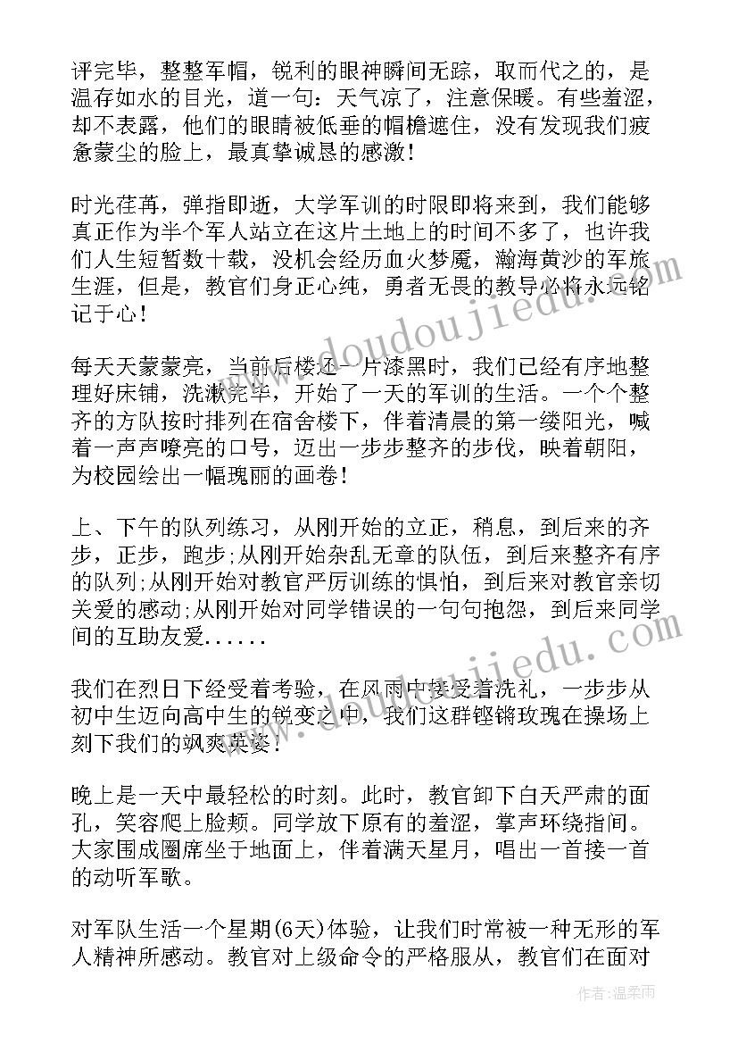 大学新生军训第四天心得(实用5篇)