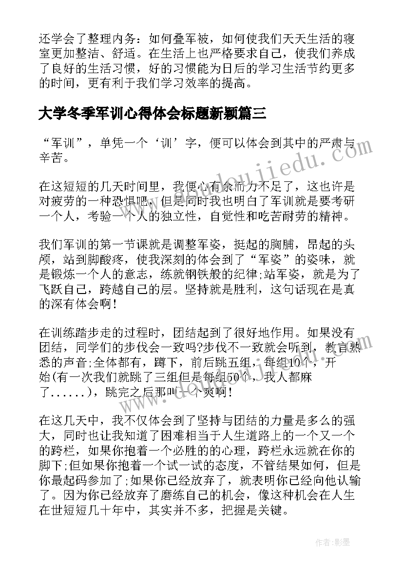 2023年大学冬季军训心得体会标题新颖(通用5篇)