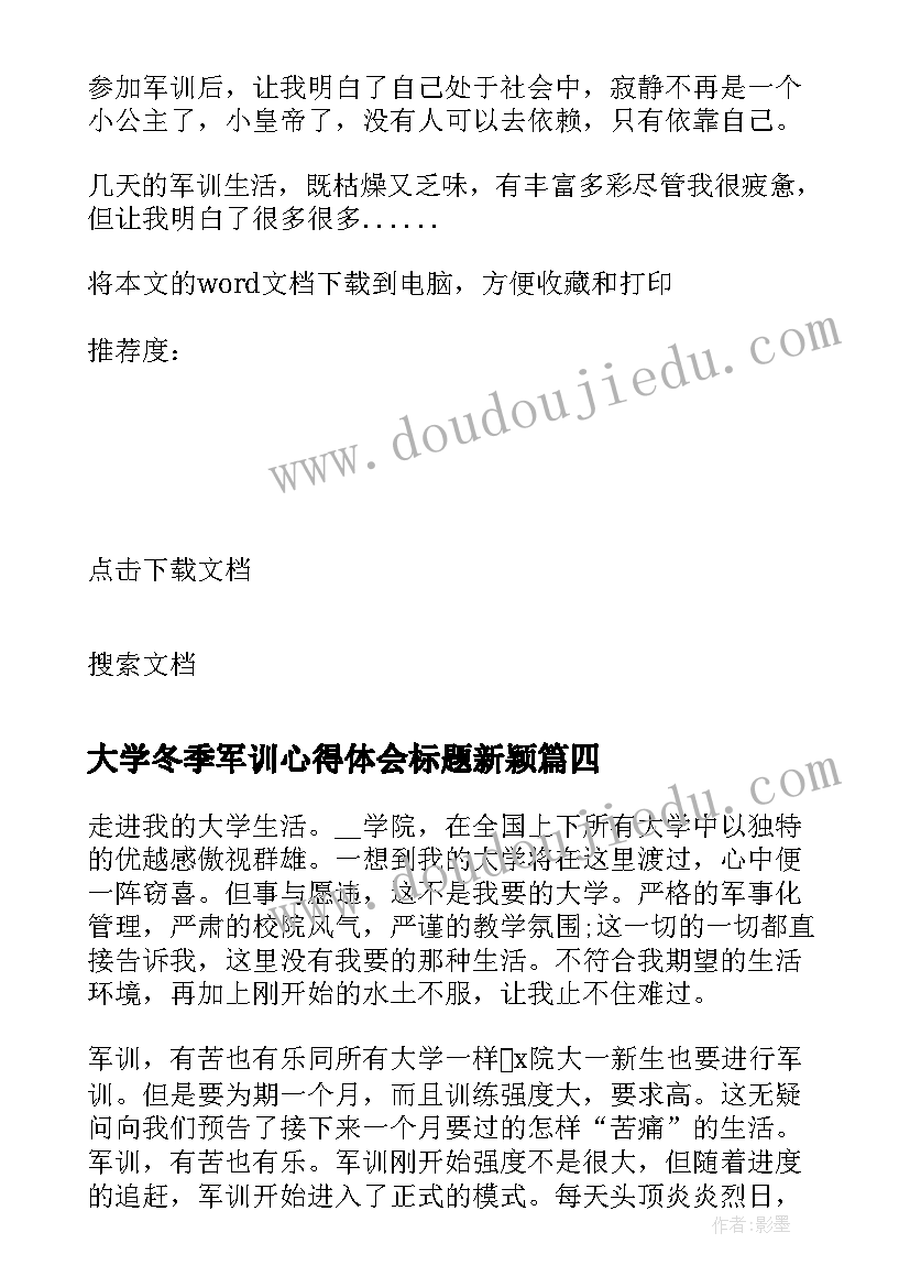 2023年大学冬季军训心得体会标题新颖(通用5篇)