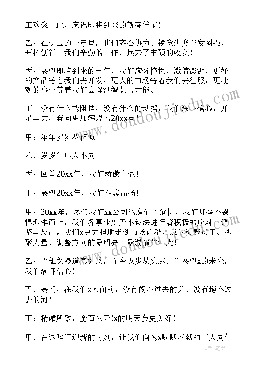 2023年公司年会主持人开场白台词幽默(模板6篇)