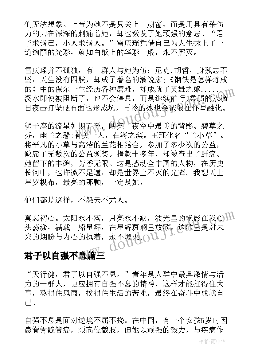 君子以自强不息 天行健君子以自强不息演讲稿(优秀5篇)