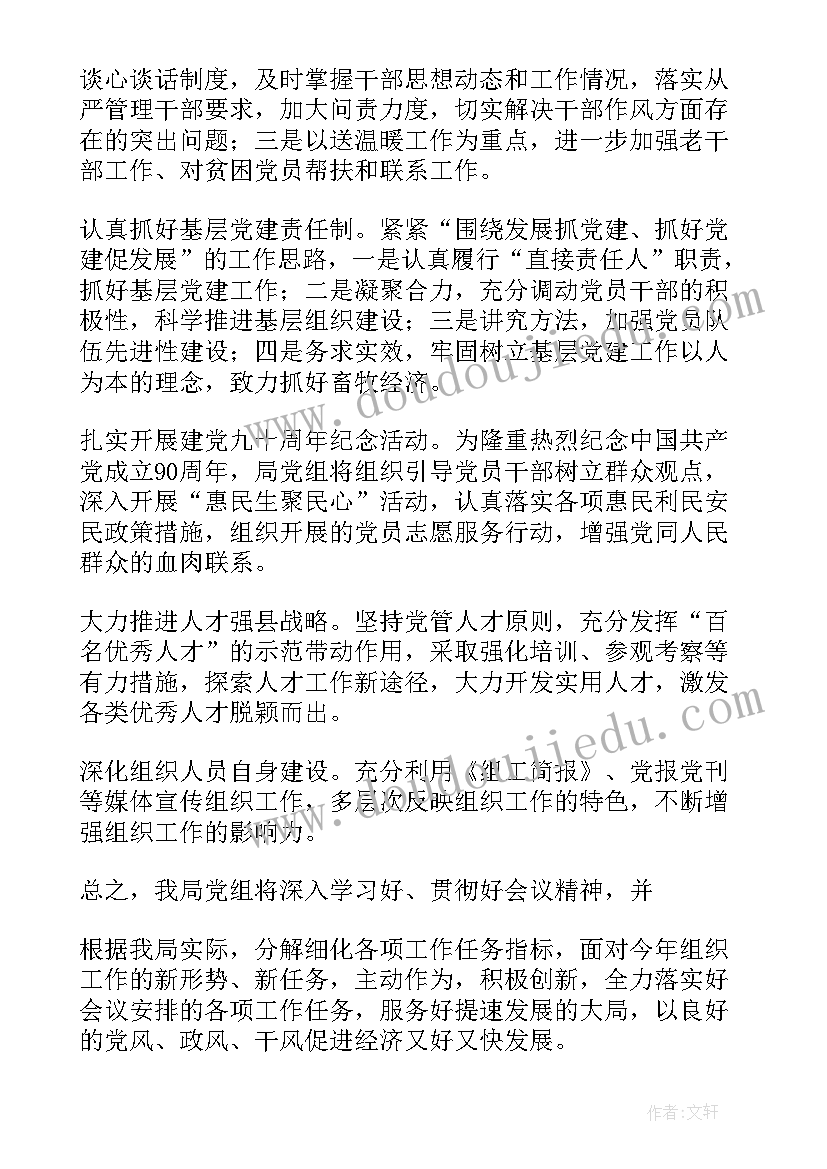 贯彻落实党建工作会议精神情况汇报发言 贯彻落实全县经济工作会议精神情况汇报(优秀5篇)