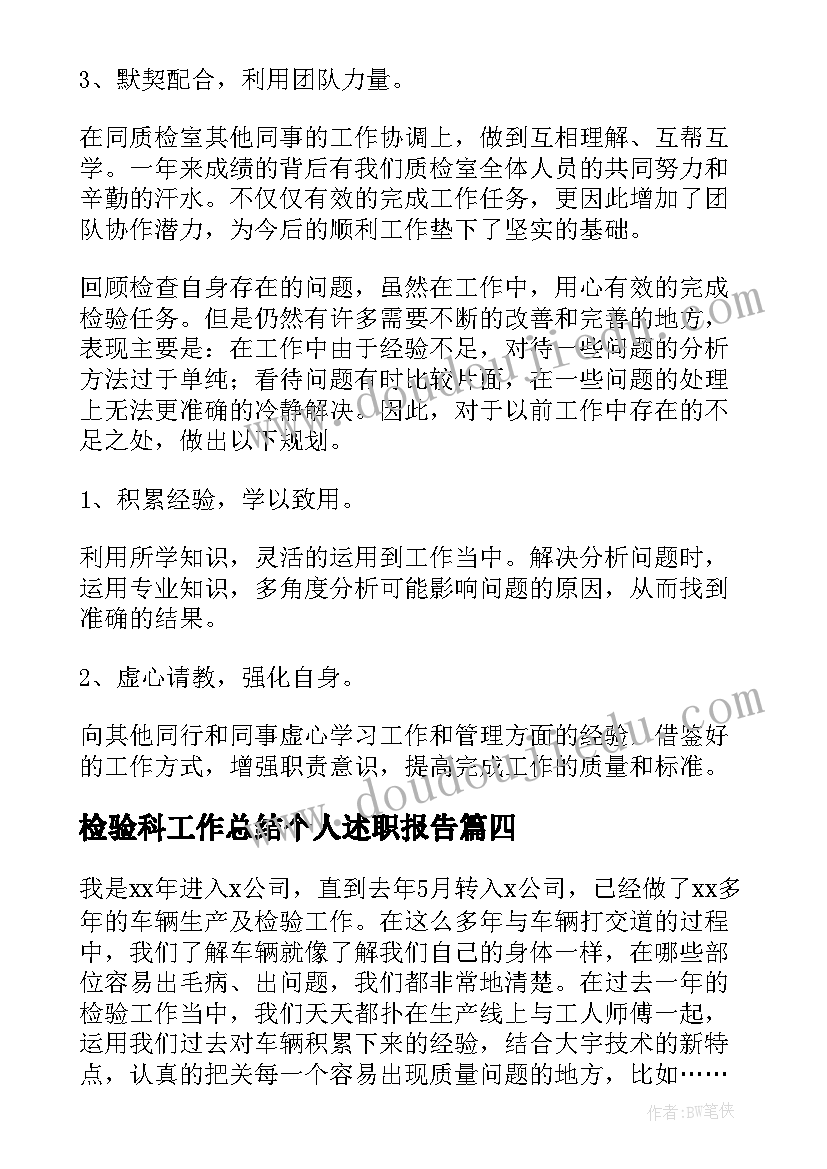 2023年检验科工作总结个人述职报告(实用5篇)