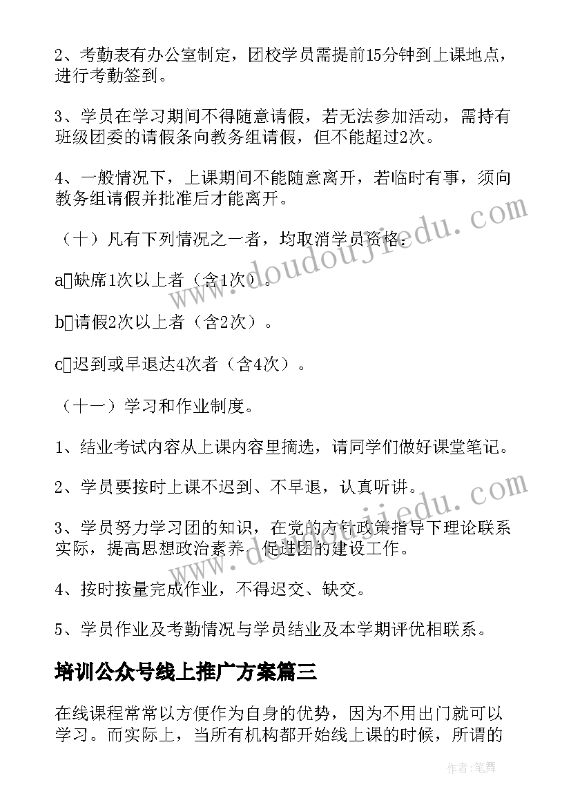 2023年培训公众号线上推广方案 线上培训讲话稿(优秀5篇)