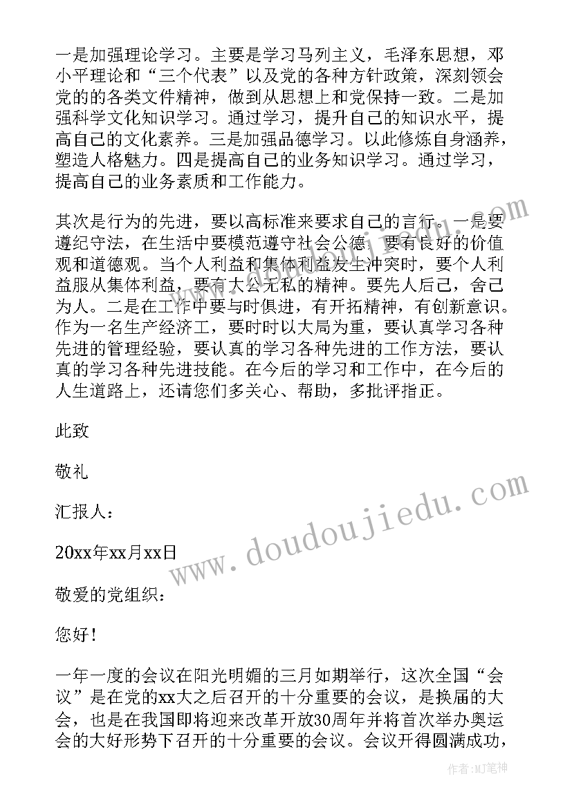 最新教师党员思想报告 教师预备党员月转正思想汇报格式(精选5篇)