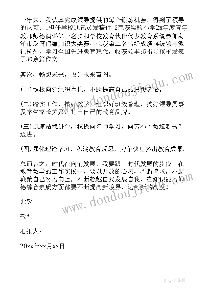 最新教师党员思想报告 教师预备党员月转正思想汇报格式(精选5篇)