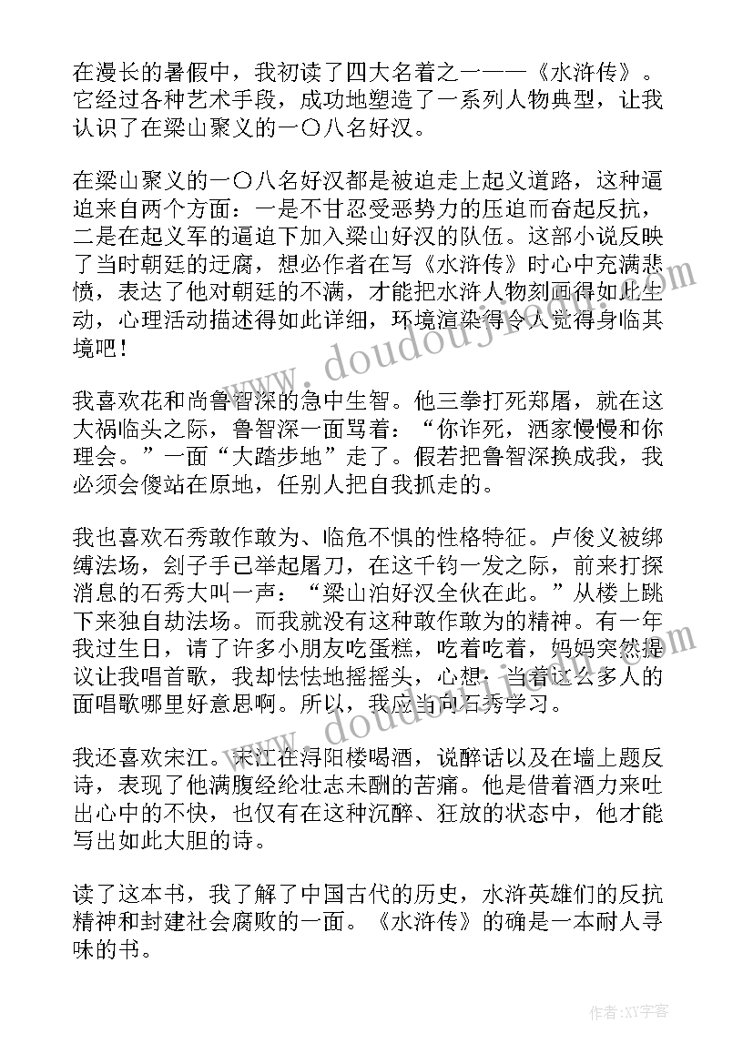 绿野仙踪读后感初中(实用9篇)