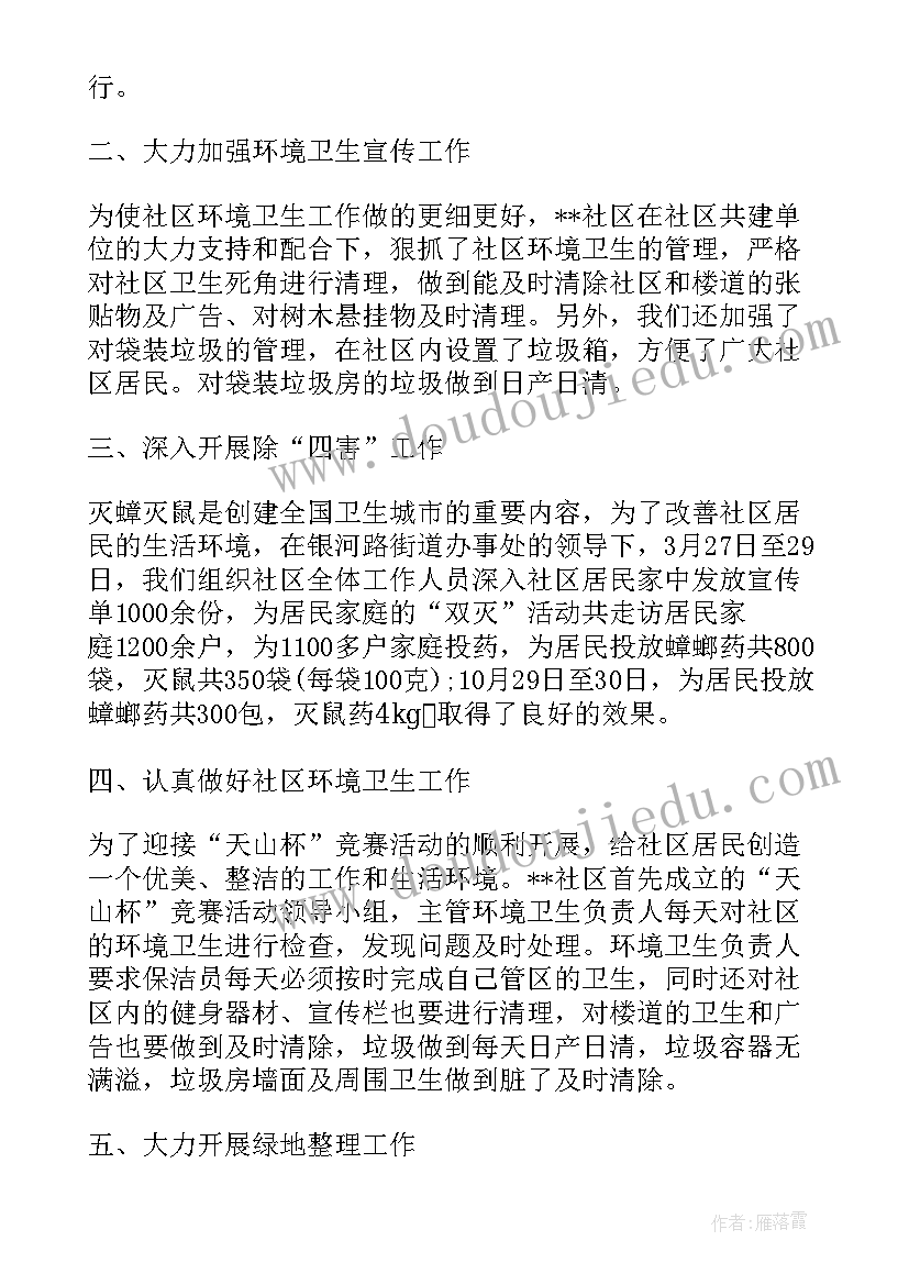 社区环境和物业工作总结报告(优质5篇)