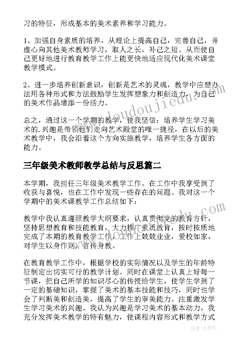 最新三年级美术教师教学总结与反思 三年级美术教学总结(通用9篇)