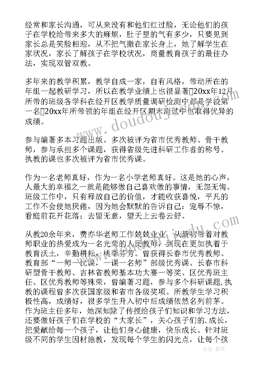 最新小学体育教师师德论文 小学教师师德标兵主要事迹材料(实用5篇)