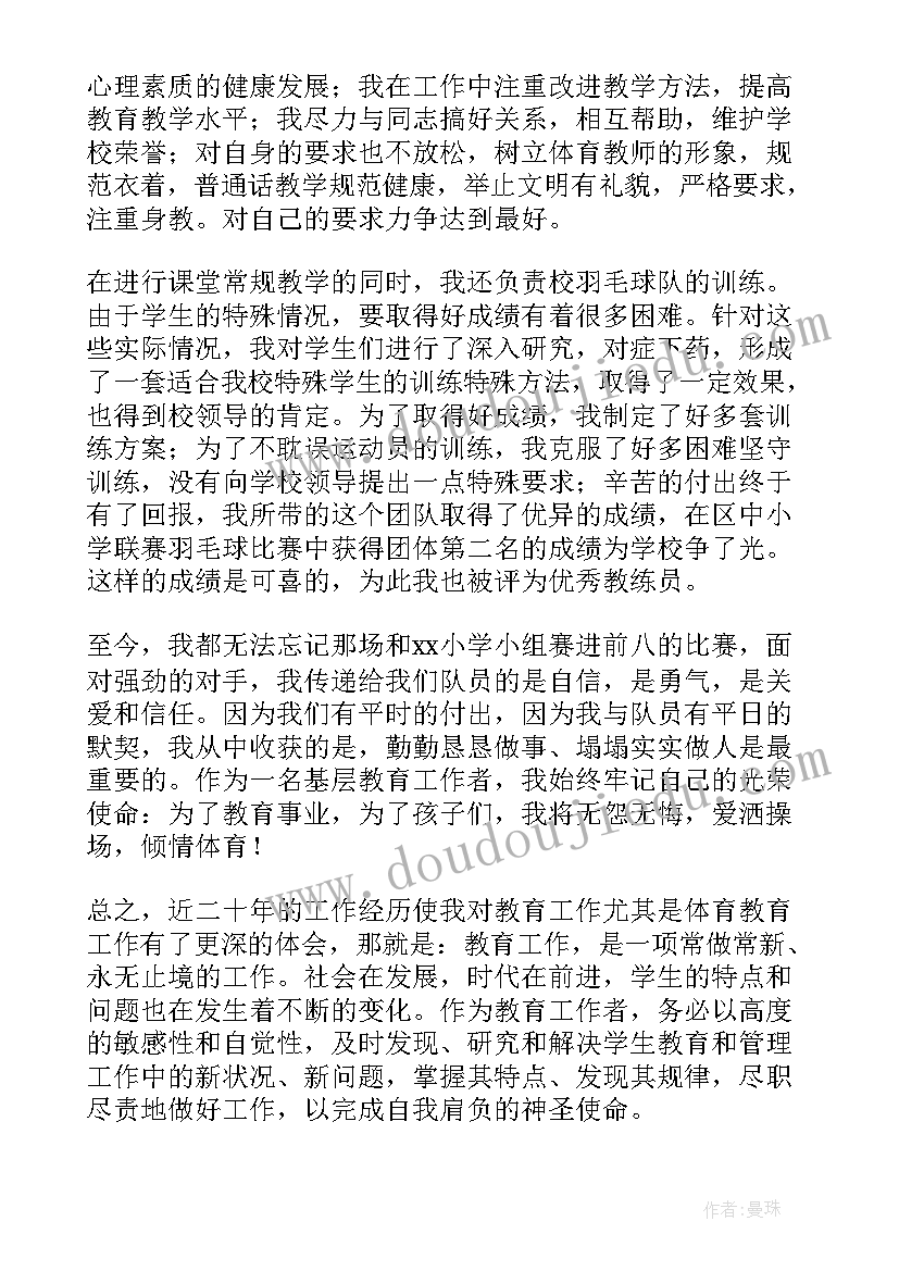 最新小学体育教师师德论文 小学教师师德标兵主要事迹材料(实用5篇)