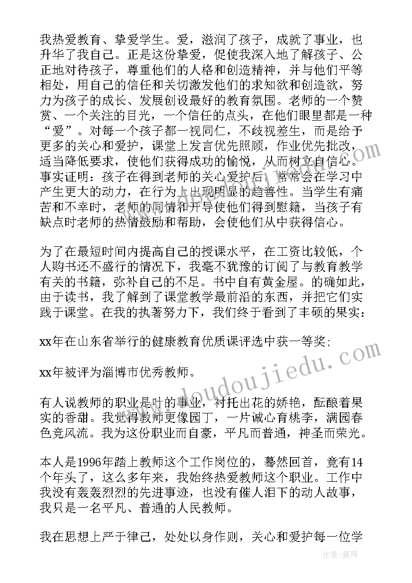 最新小学体育教师师德论文 小学教师师德标兵主要事迹材料(实用5篇)